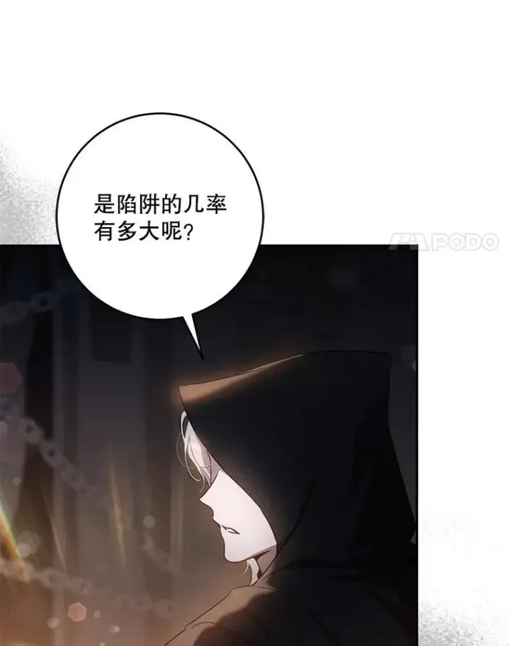 漫画《驯服暴君后逃跑了》105.诱饵第39张图