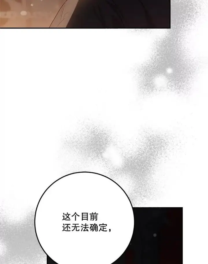漫画《驯服暴君后逃跑了》105.诱饵第40张图
