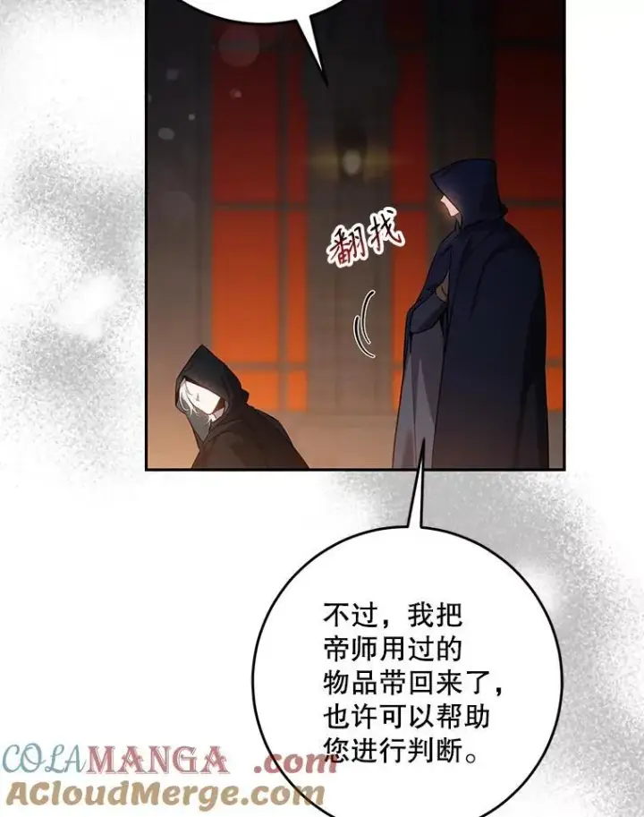 漫画《驯服暴君后逃跑了》105.诱饵第41张图