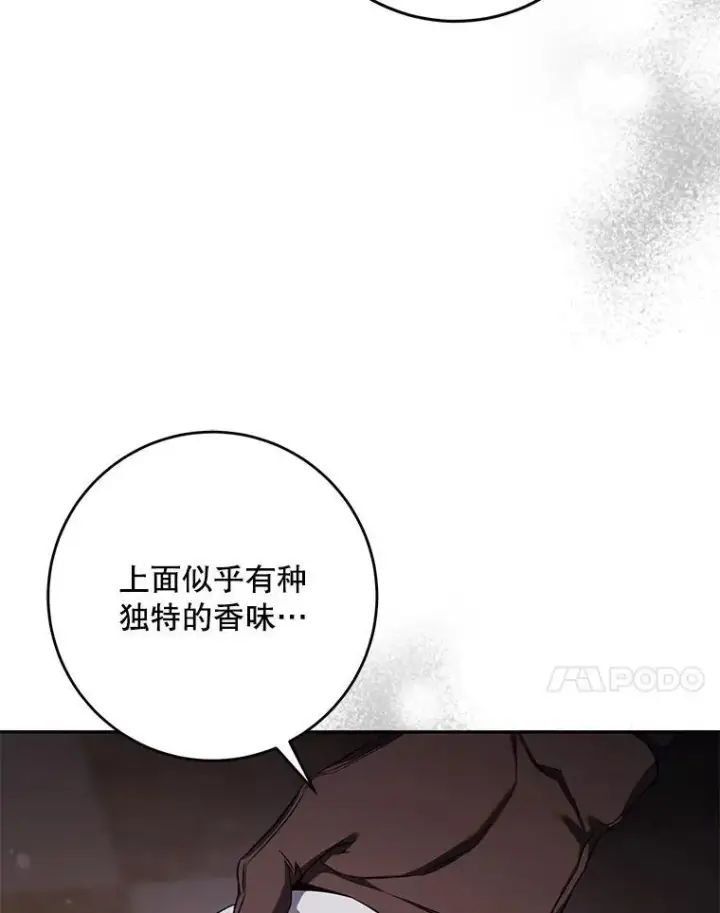 漫画《驯服暴君后逃跑了》105.诱饵第42张图