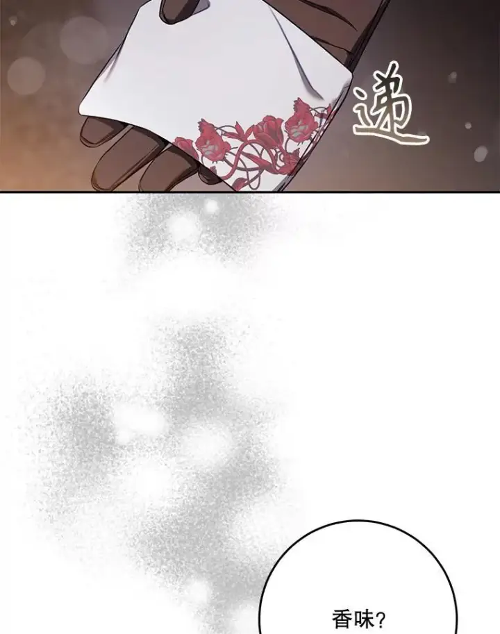 漫画《驯服暴君后逃跑了》105.诱饵第43张图