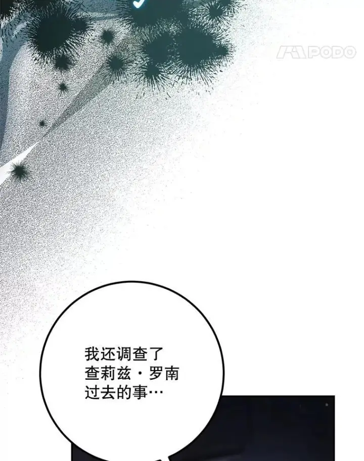 漫画《驯服暴君后逃跑了》105.诱饵第46张图