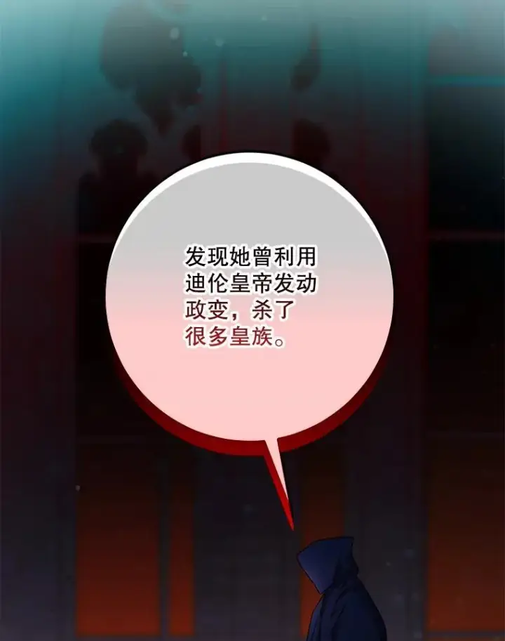 漫画《驯服暴君后逃跑了》105.诱饵第48张图