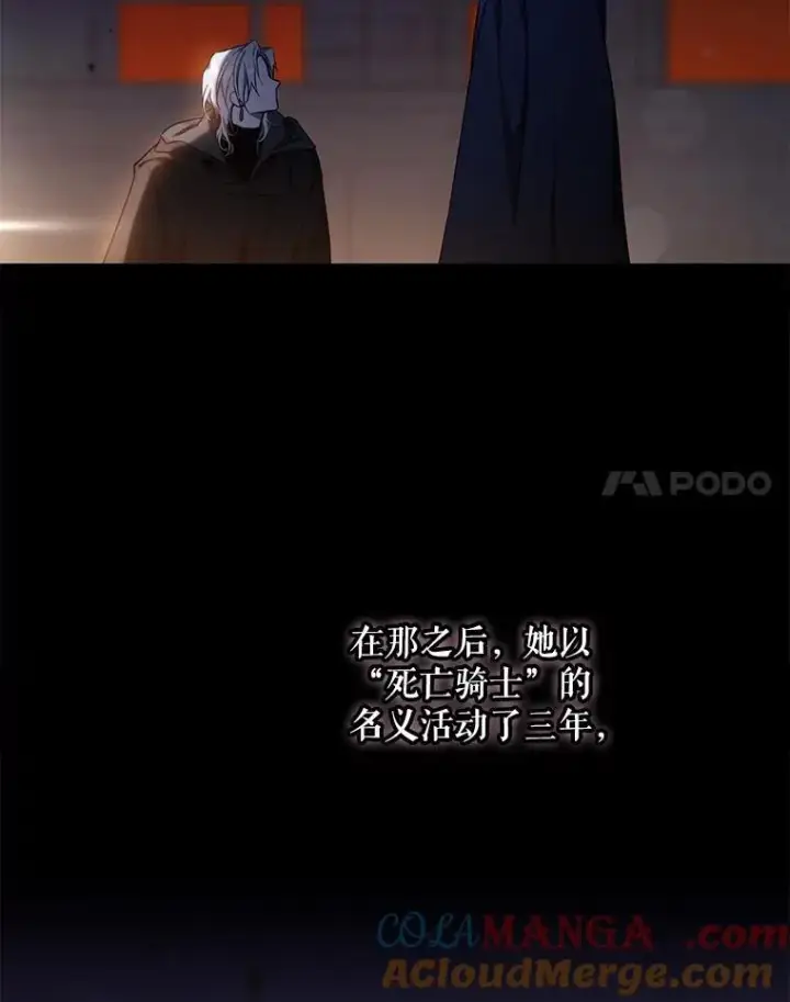 漫画《驯服暴君后逃跑了》105.诱饵第49张图