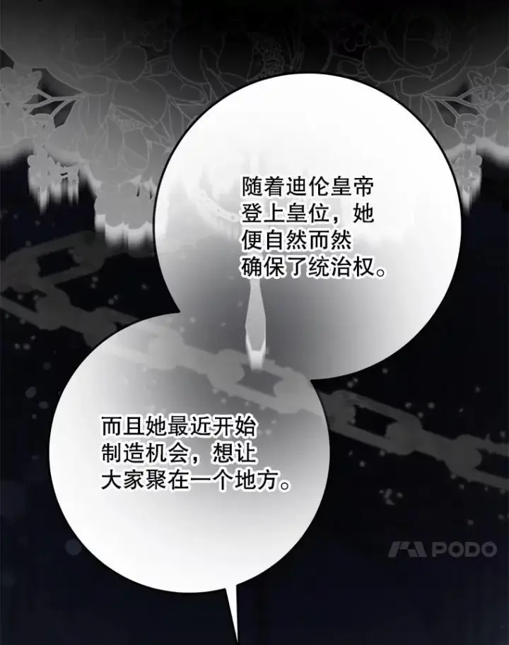 漫画《驯服暴君后逃跑了》105.诱饵第52张图