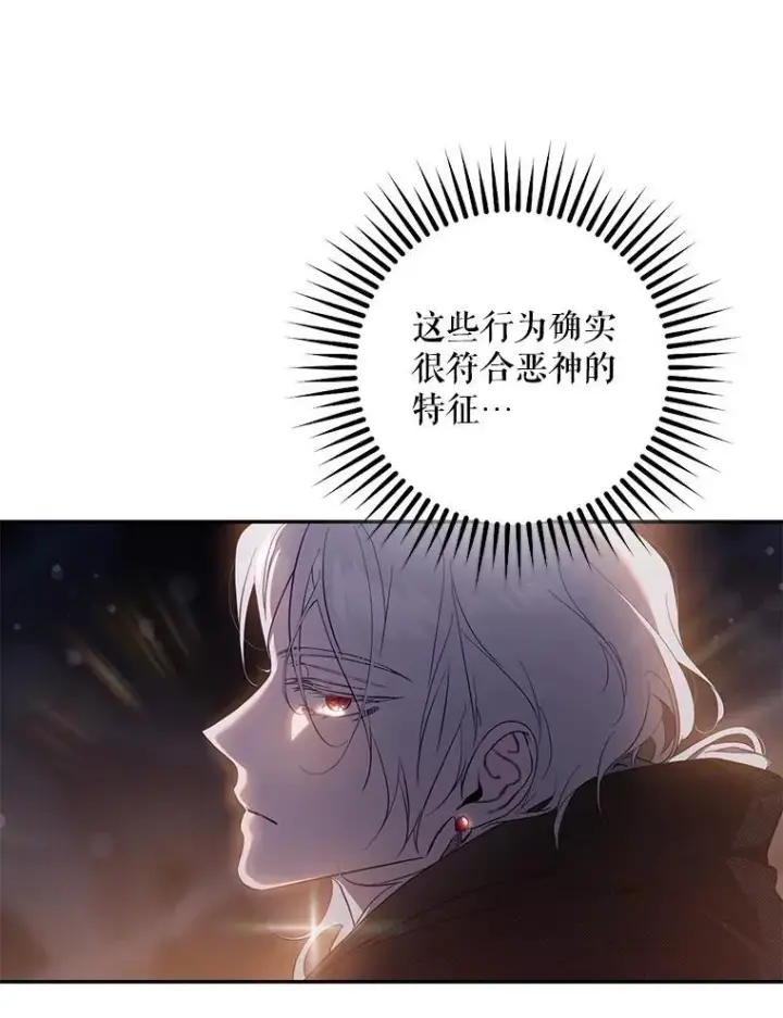 漫画《驯服暴君后逃跑了》105.诱饵第54张图