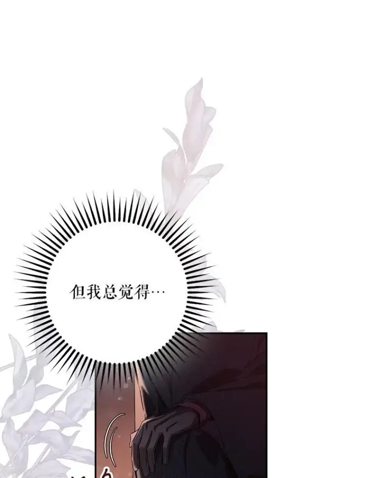 漫画《驯服暴君后逃跑了》105.诱饵第55张图