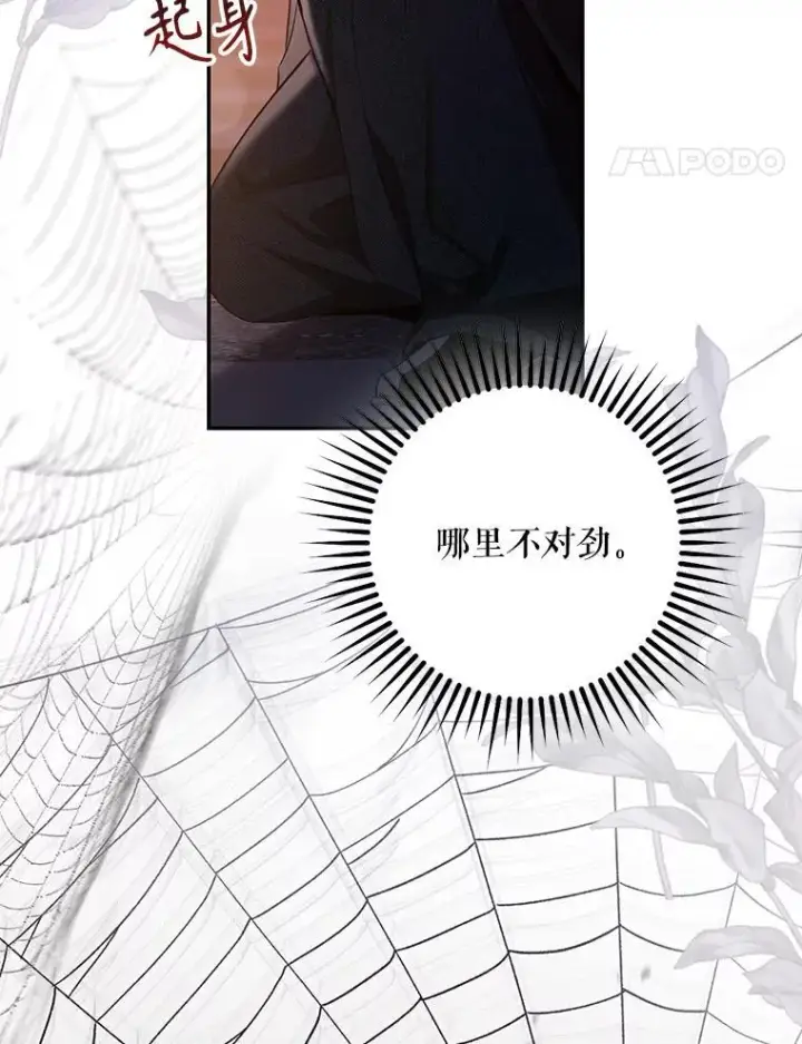 漫画《驯服暴君后逃跑了》105.诱饵第56张图
