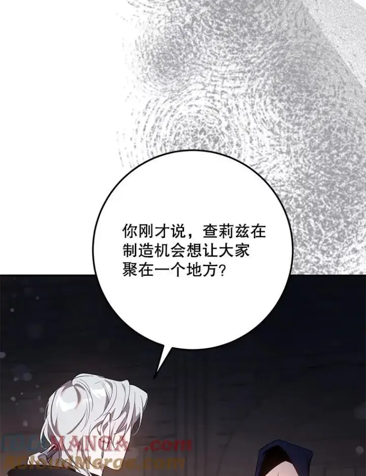 漫画《驯服暴君后逃跑了》105.诱饵第61张图
