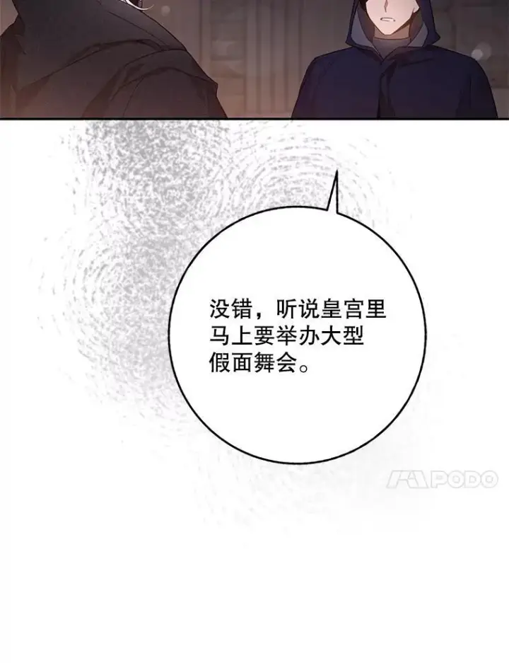 漫画《驯服暴君后逃跑了》105.诱饵第62张图