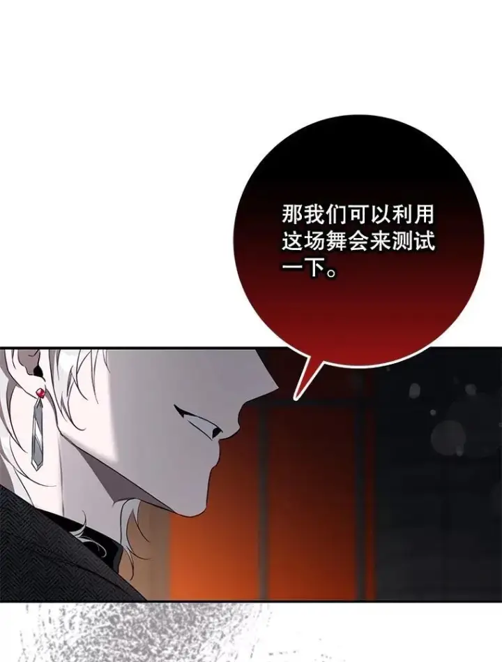漫画《驯服暴君后逃跑了》105.诱饵第63张图