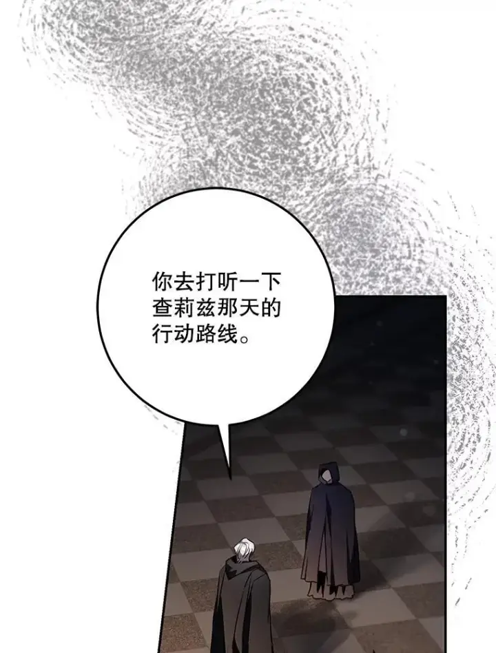 漫画《驯服暴君后逃跑了》105.诱饵第64张图