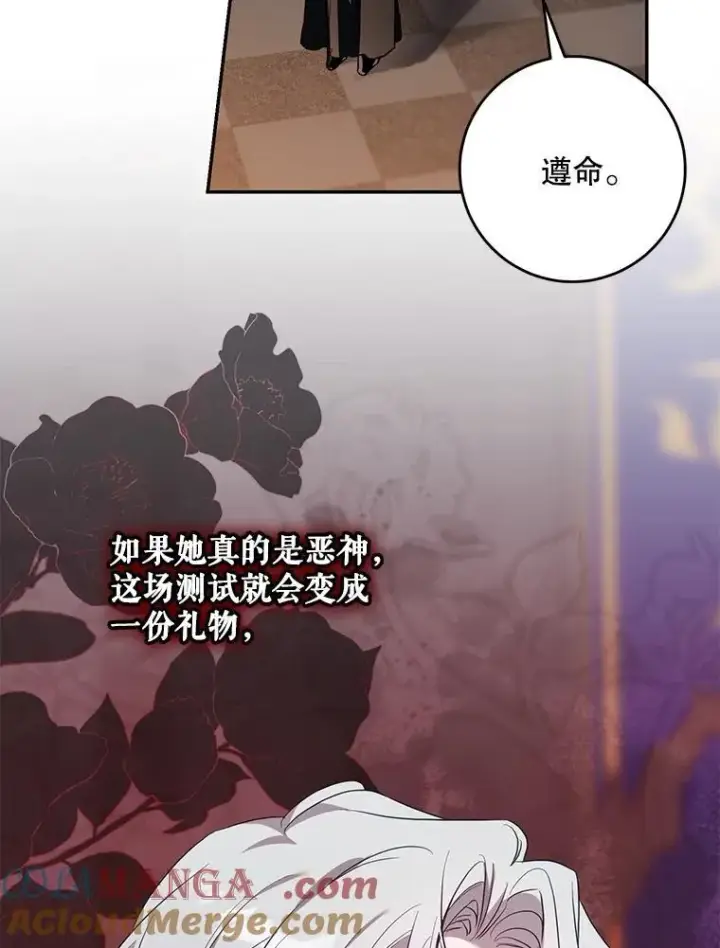 漫画《驯服暴君后逃跑了》105.诱饵第65张图