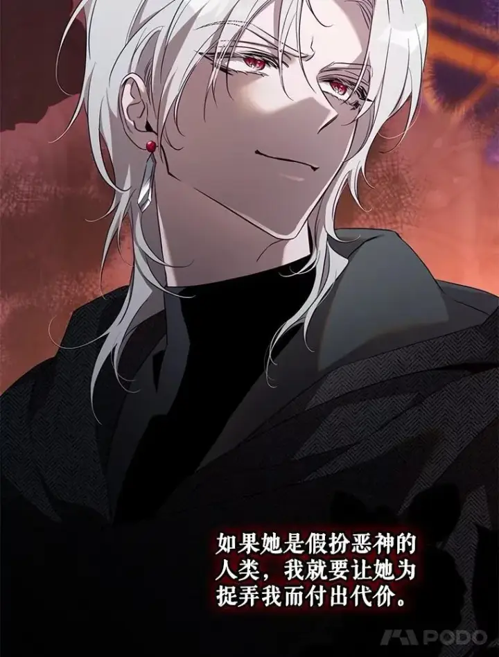 漫画《驯服暴君后逃跑了》105.诱饵第66张图