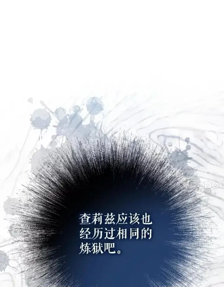 漫画《驯服暴君后逃跑了》105.诱饵第7张图
