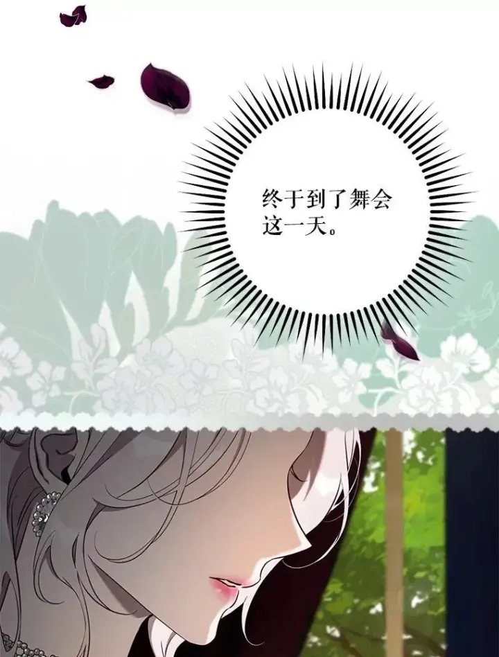 漫画《驯服暴君后逃跑了》105.诱饵第70张图