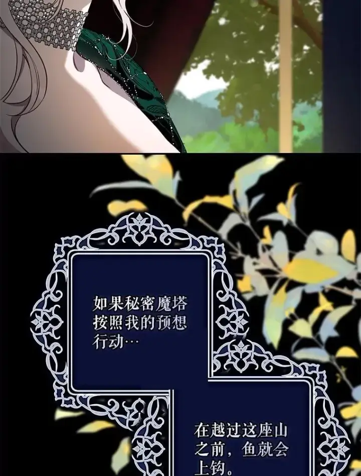 漫画《驯服暴君后逃跑了》105.诱饵第71张图