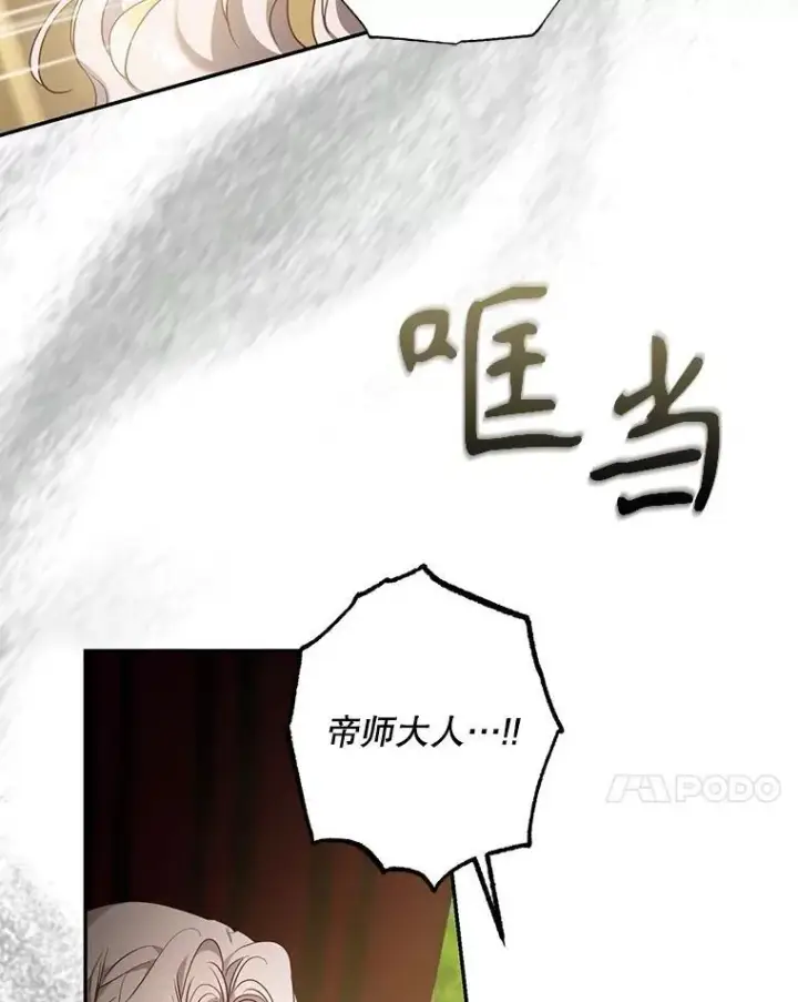 漫画《驯服暴君后逃跑了》105.诱饵第75张图