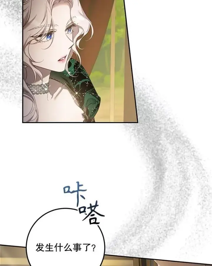 漫画《驯服暴君后逃跑了》105.诱饵第76张图