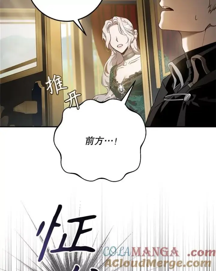 漫画《驯服暴君后逃跑了》105.诱饵第77张图