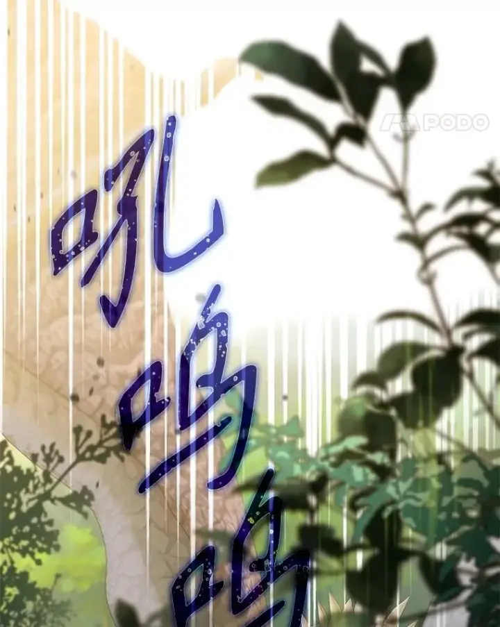 漫画《驯服暴君后逃跑了》105.诱饵第79张图