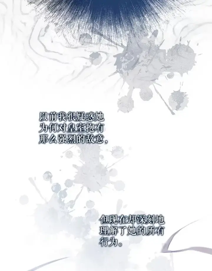 漫画《驯服暴君后逃跑了》105.诱饵第8张图