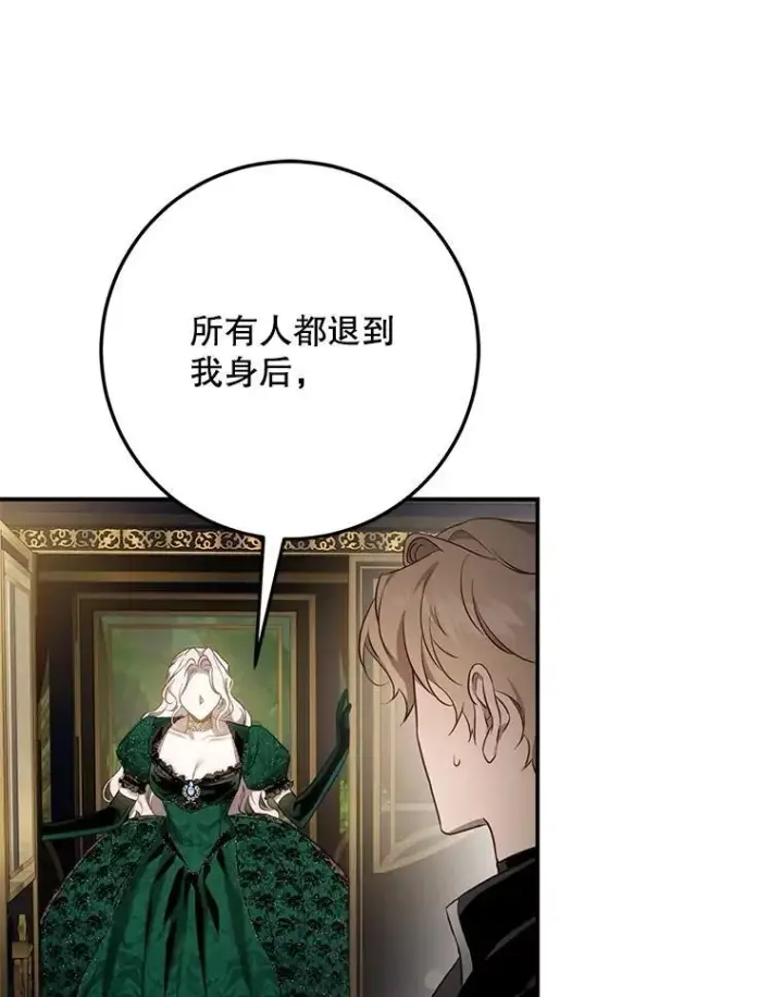 漫画《驯服暴君后逃跑了》105.诱饵第87张图