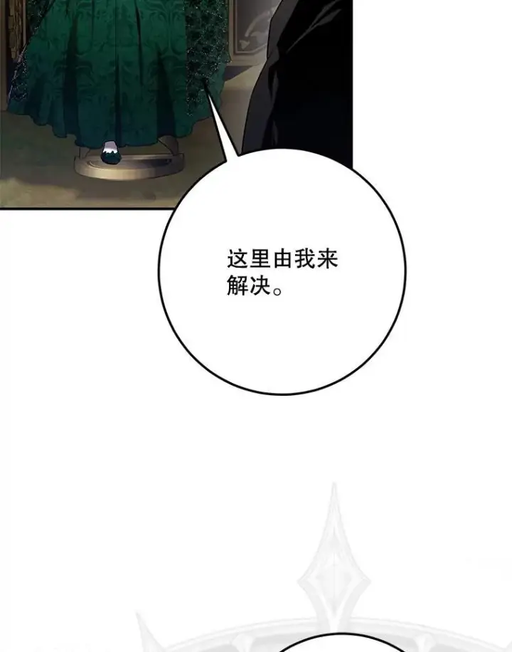 漫画《驯服暴君后逃跑了》105.诱饵第88张图