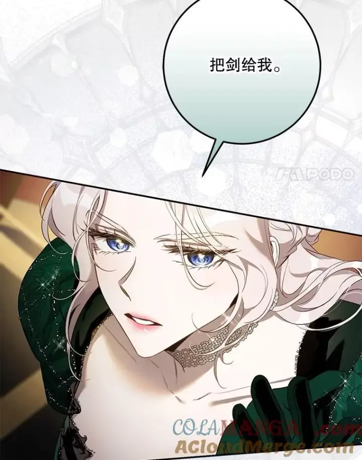 漫画《驯服暴君后逃跑了》105.诱饵第89张图