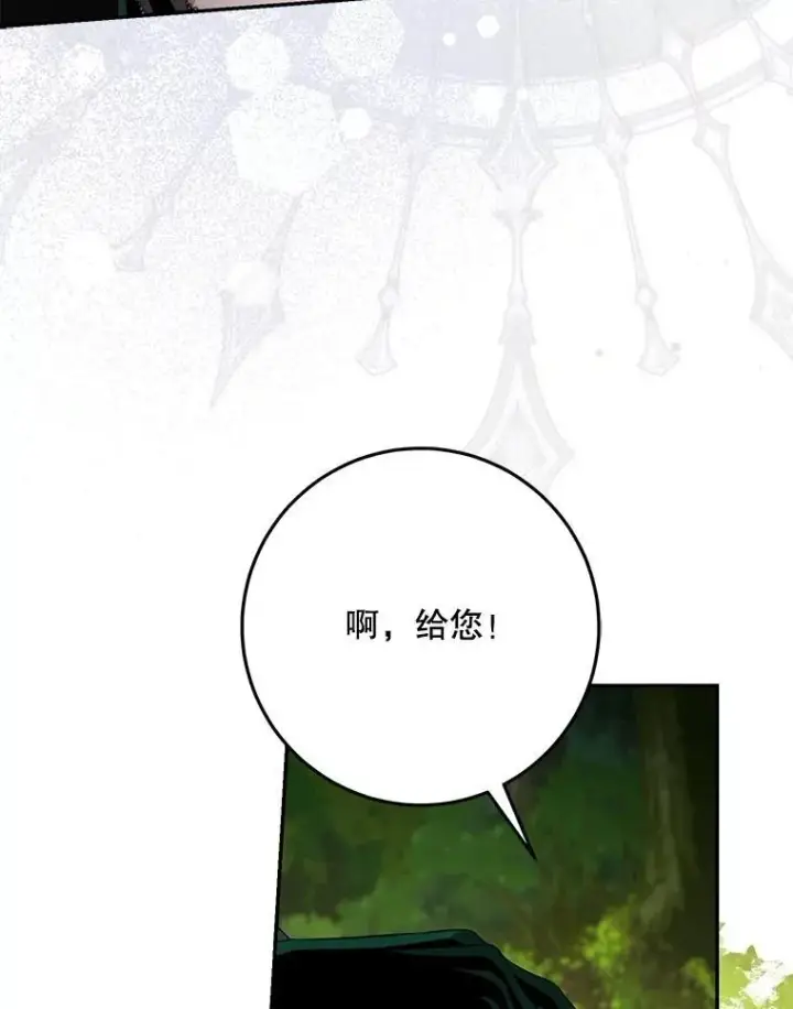 漫画《驯服暴君后逃跑了》105.诱饵第90张图