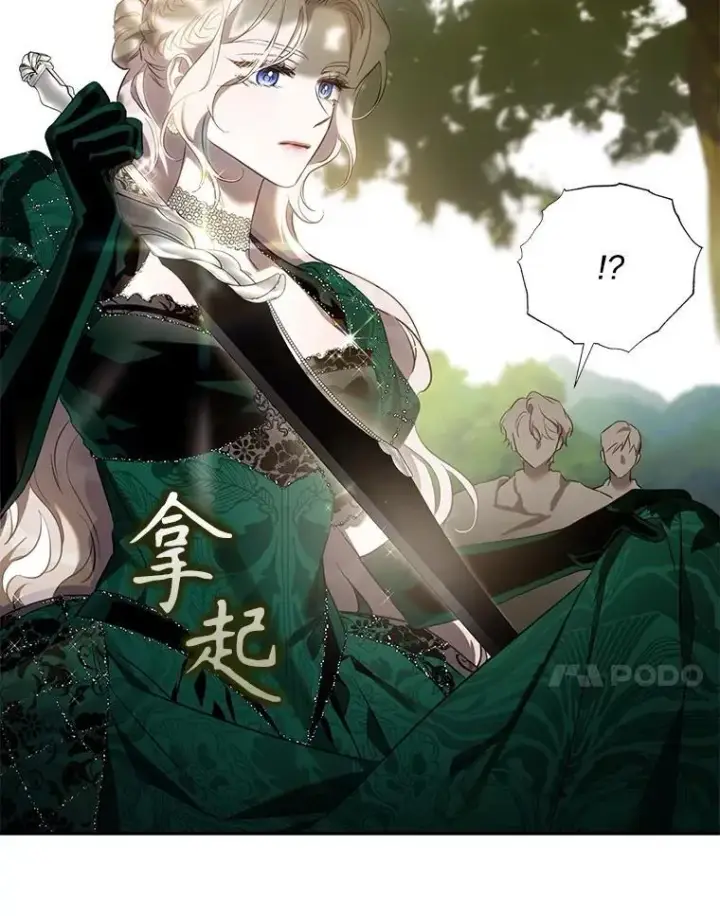 漫画《驯服暴君后逃跑了》105.诱饵第92张图