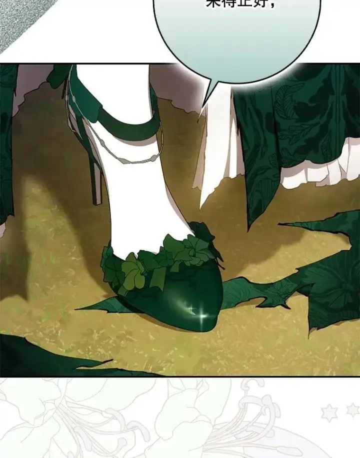 漫画《驯服暴君后逃跑了》105.诱饵第95张图