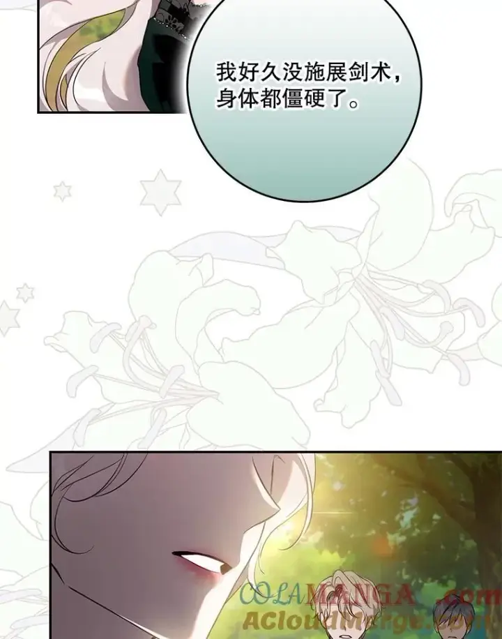 漫画《驯服暴君后逃跑了》105.诱饵第97张图