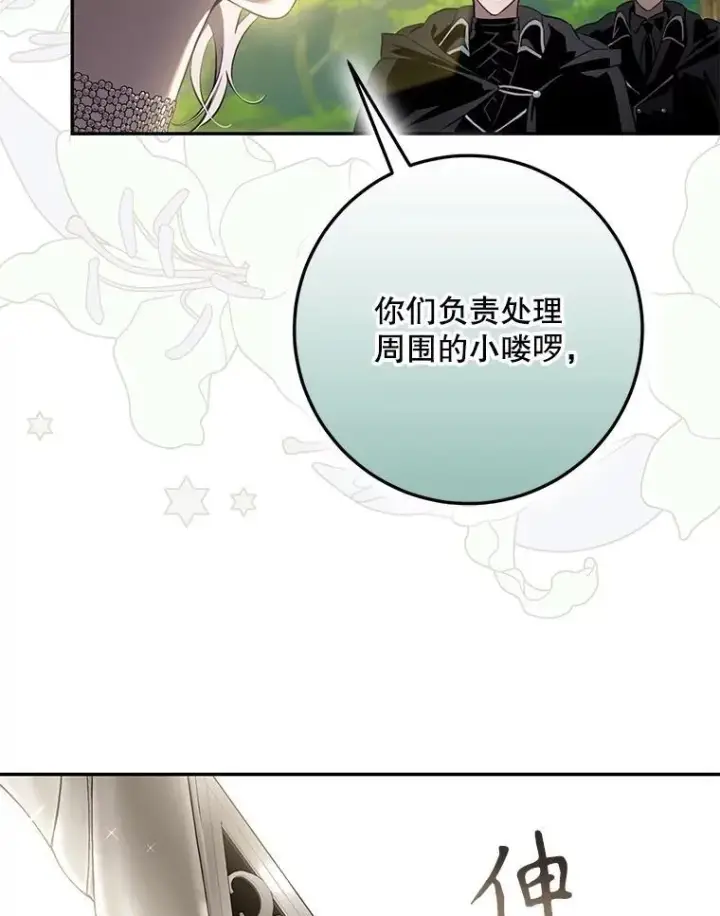 漫画《驯服暴君后逃跑了》105.诱饵第98张图