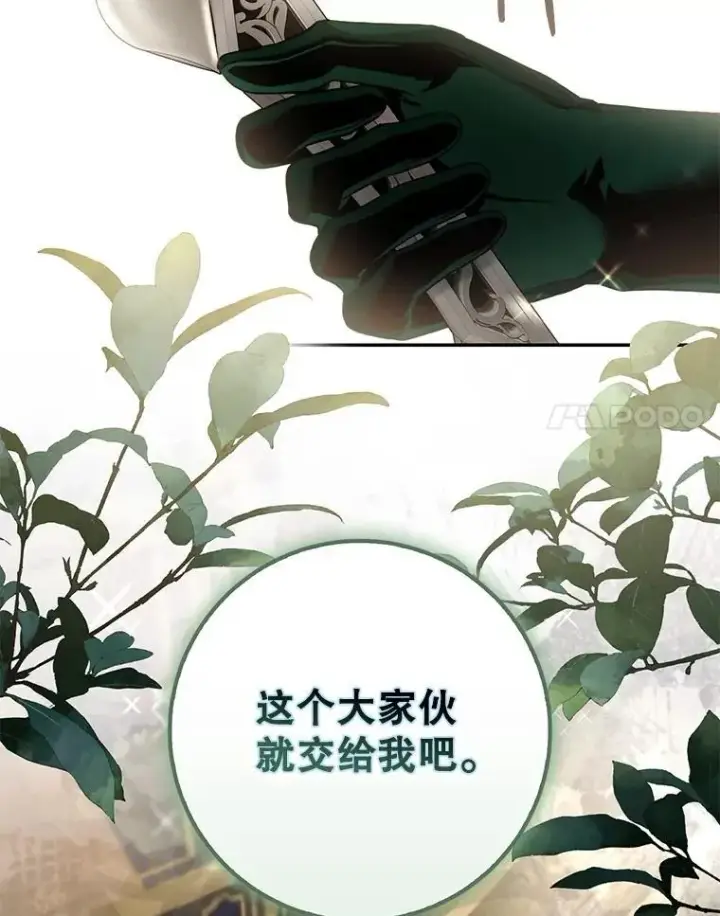 漫画《驯服暴君后逃跑了》105.诱饵第99张图