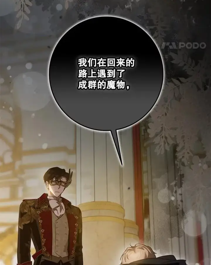 《驯服暴君后逃跑了》106.假面舞会图11