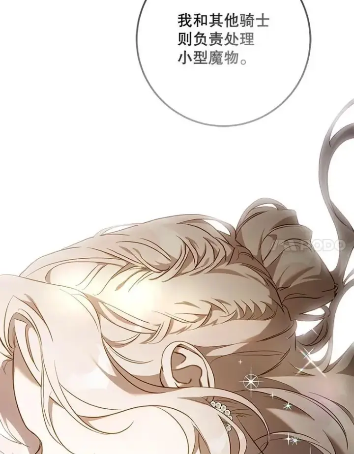 《驯服暴君后逃跑了》106.假面舞会图14