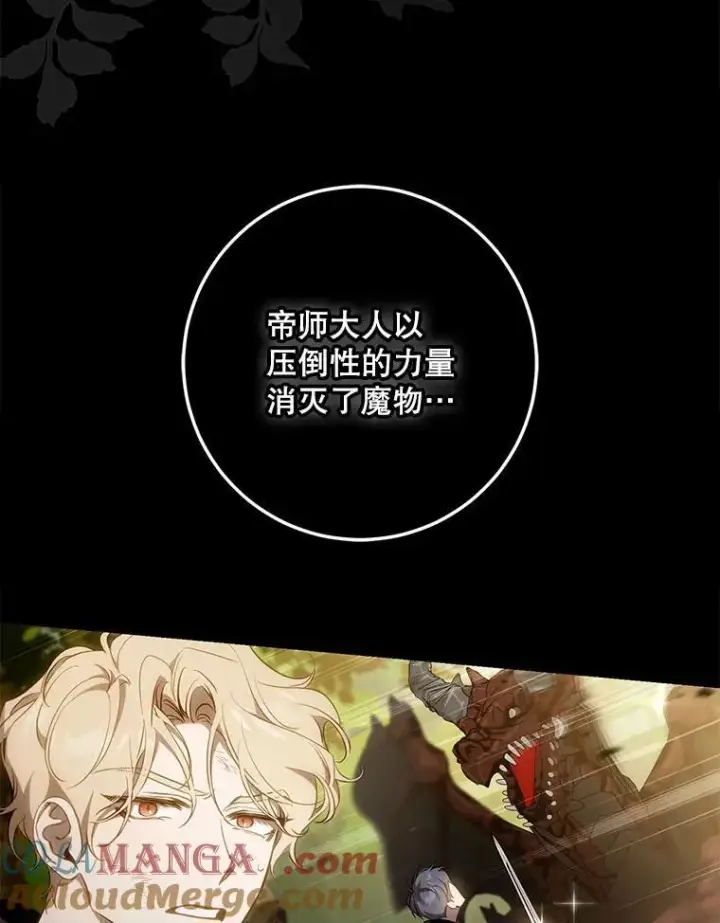 《驯服暴君后逃跑了》106.假面舞会图16