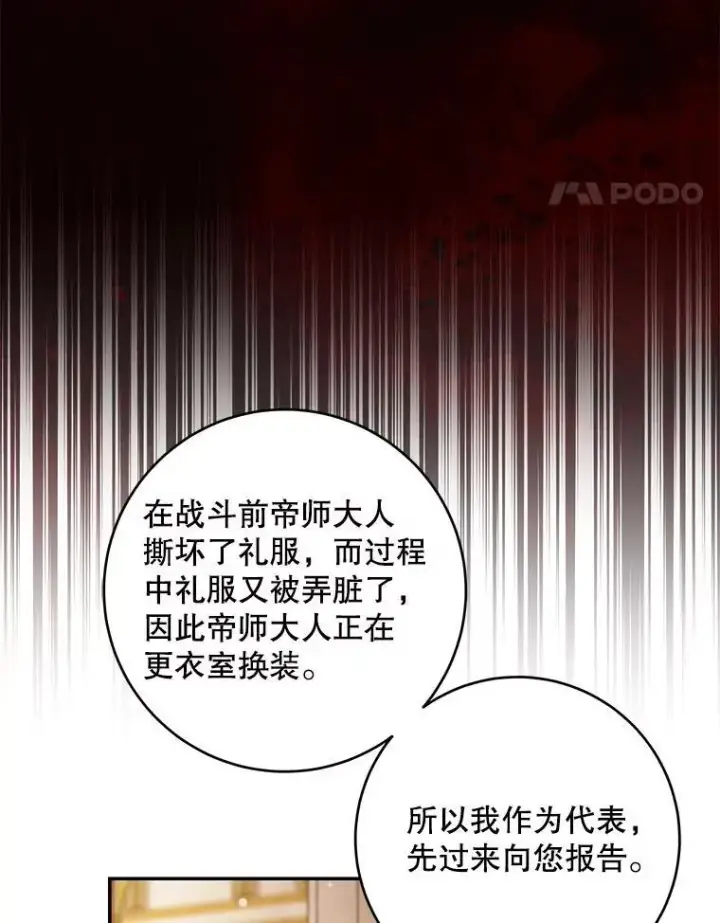 《驯服暴君后逃跑了》106.假面舞会图21