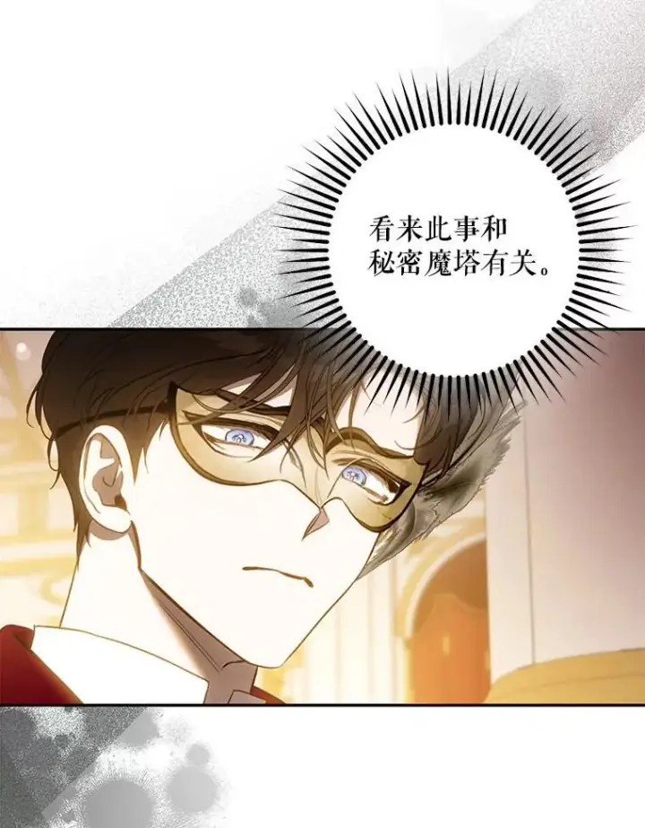 《驯服暴君后逃跑了》106.假面舞会图23