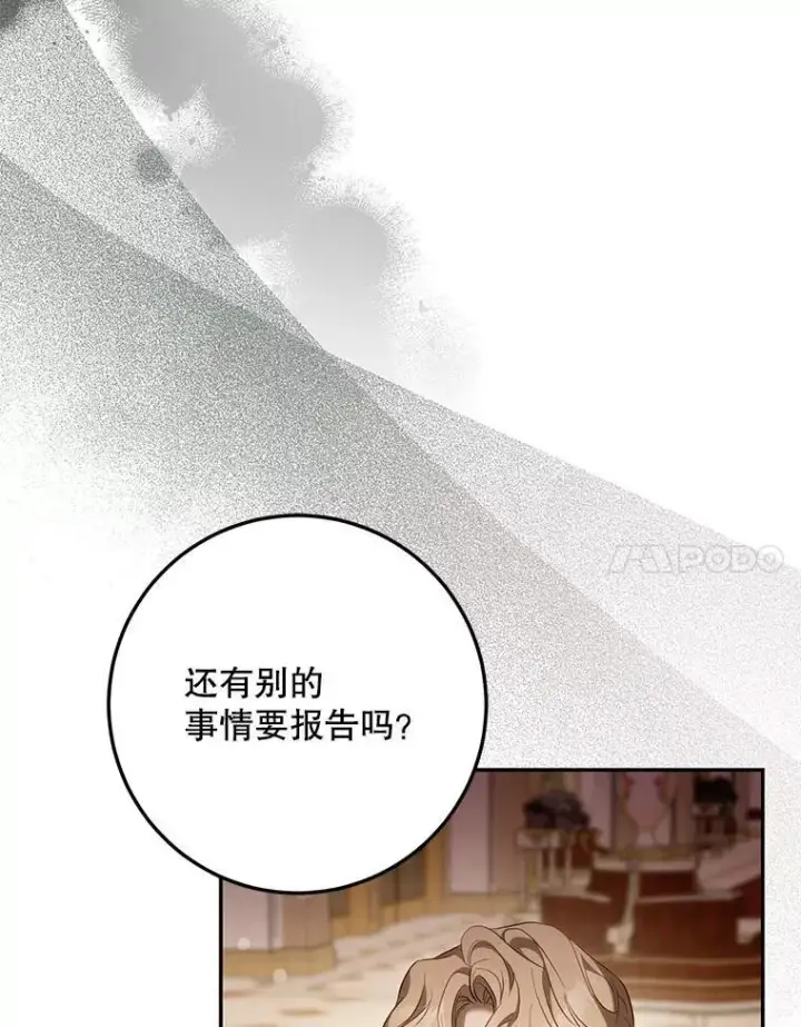 《驯服暴君后逃跑了》106.假面舞会图24