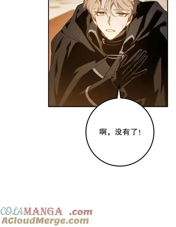 《驯服暴君后逃跑了》106.假面舞会图25