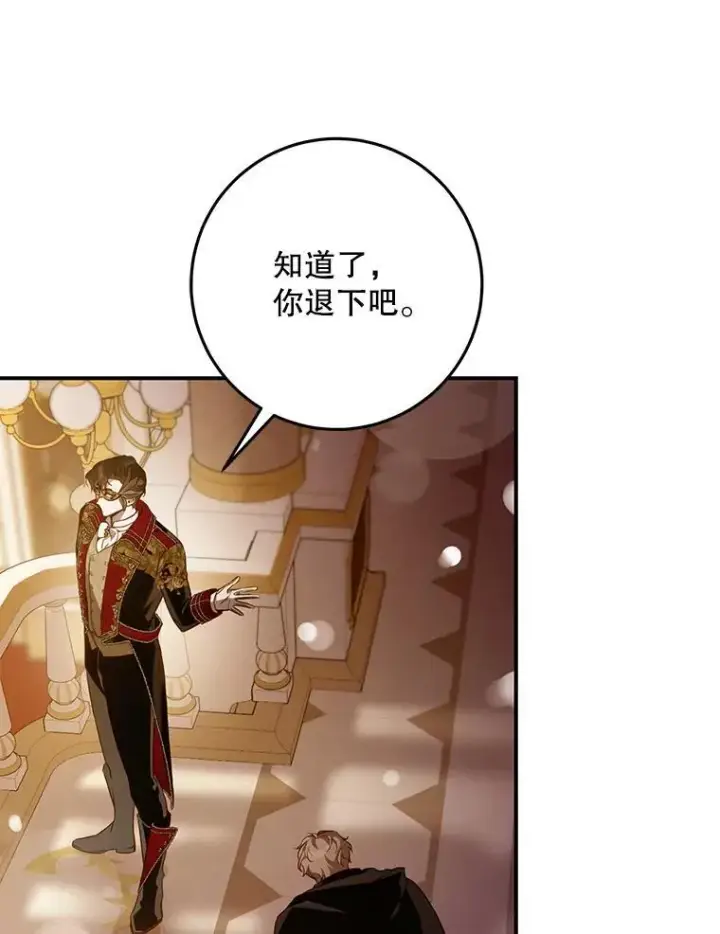 《驯服暴君后逃跑了》106.假面舞会图26
