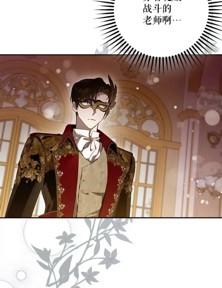 《驯服暴君后逃跑了》106.假面舞会图29