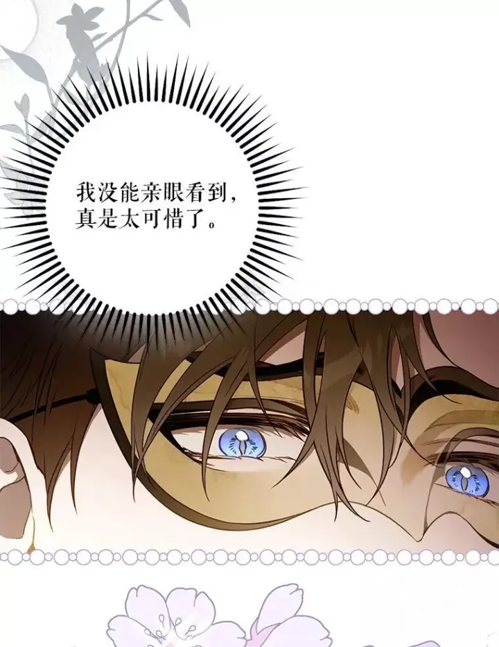 《驯服暴君后逃跑了》106.假面舞会图30
