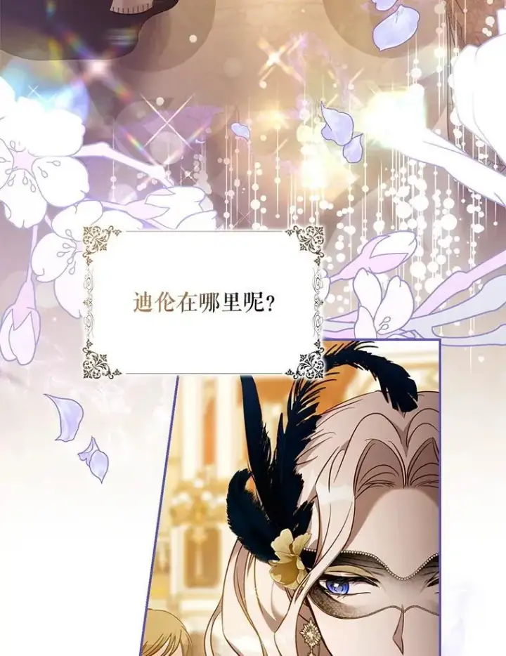 《驯服暴君后逃跑了》106.假面舞会图33