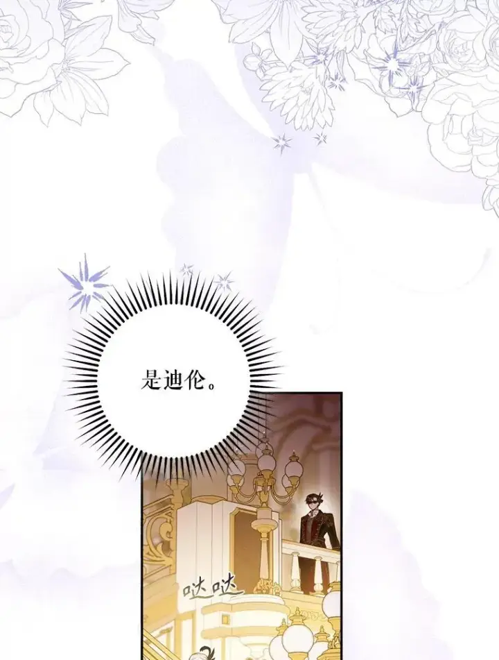 《驯服暴君后逃跑了》106.假面舞会图38