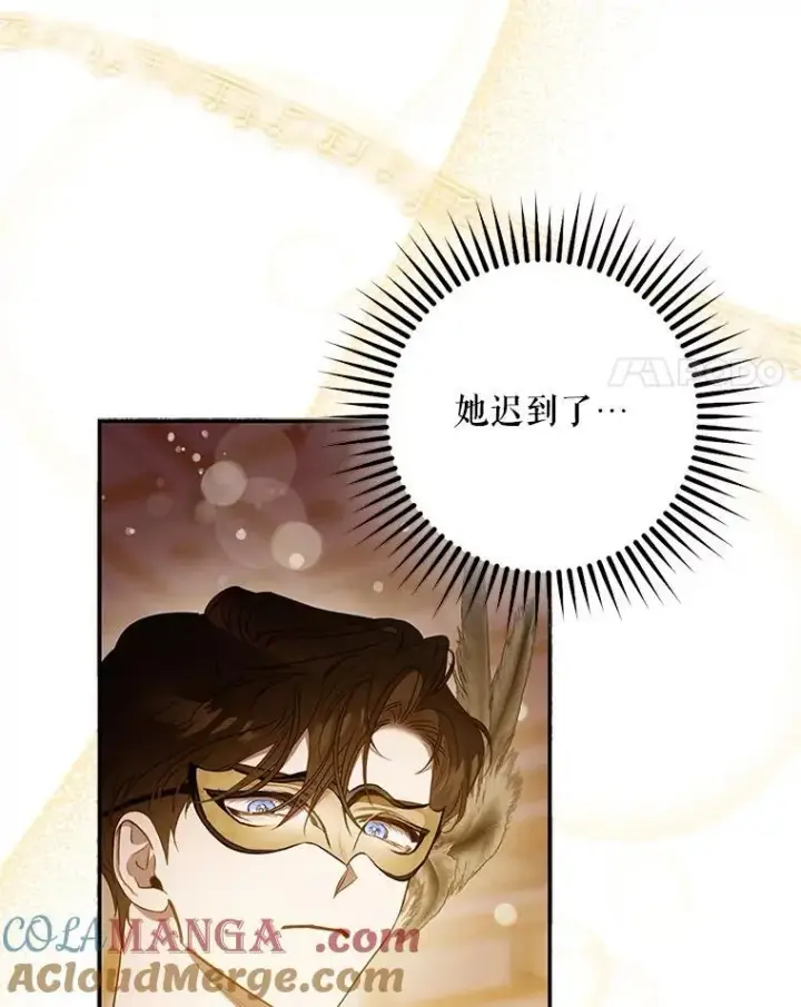 《驯服暴君后逃跑了》106.假面舞会图4