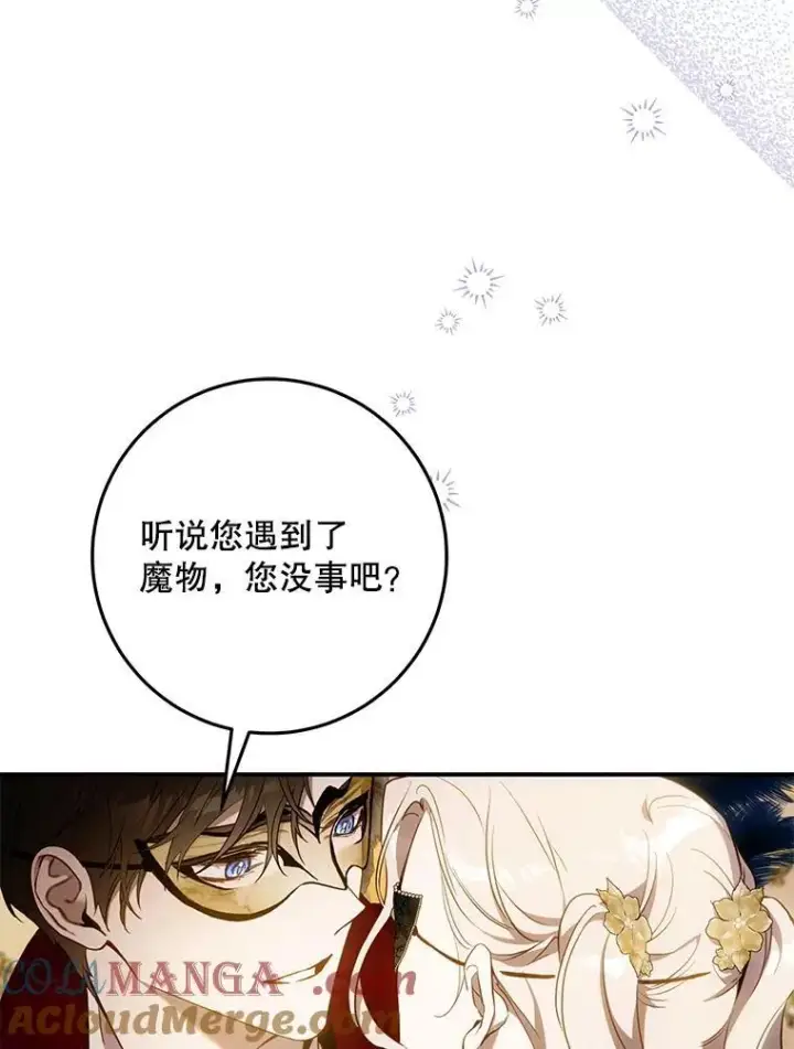 《驯服暴君后逃跑了》106.假面舞会图43