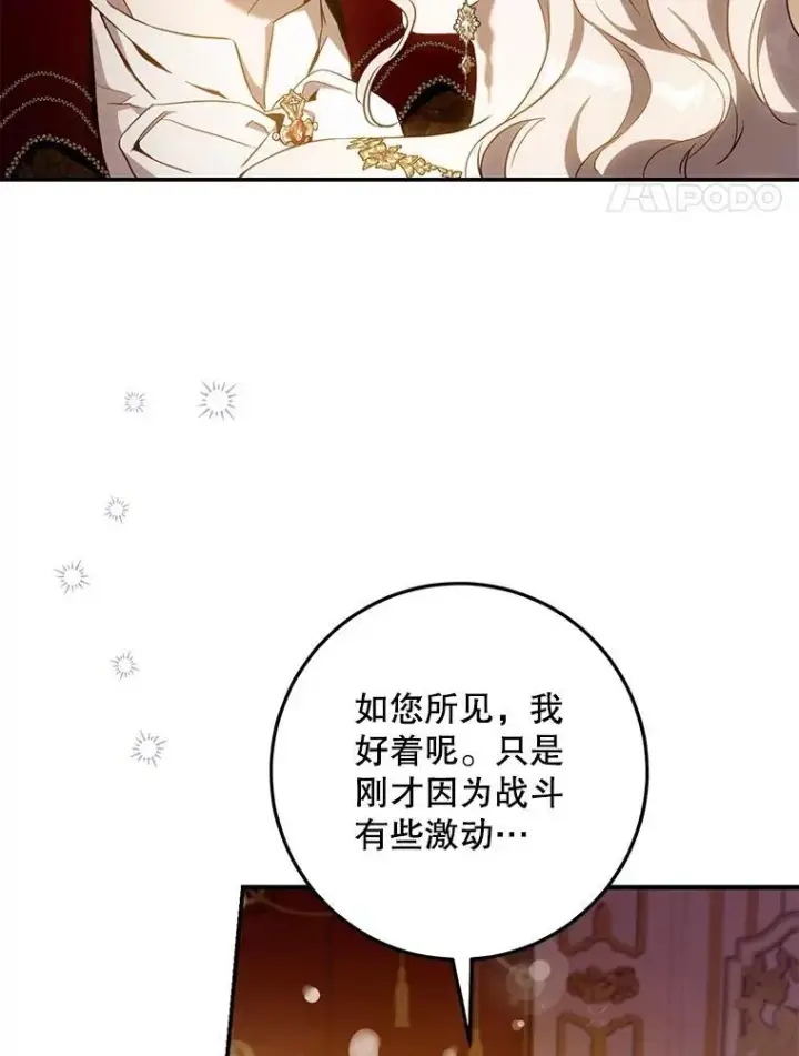《驯服暴君后逃跑了》106.假面舞会图44